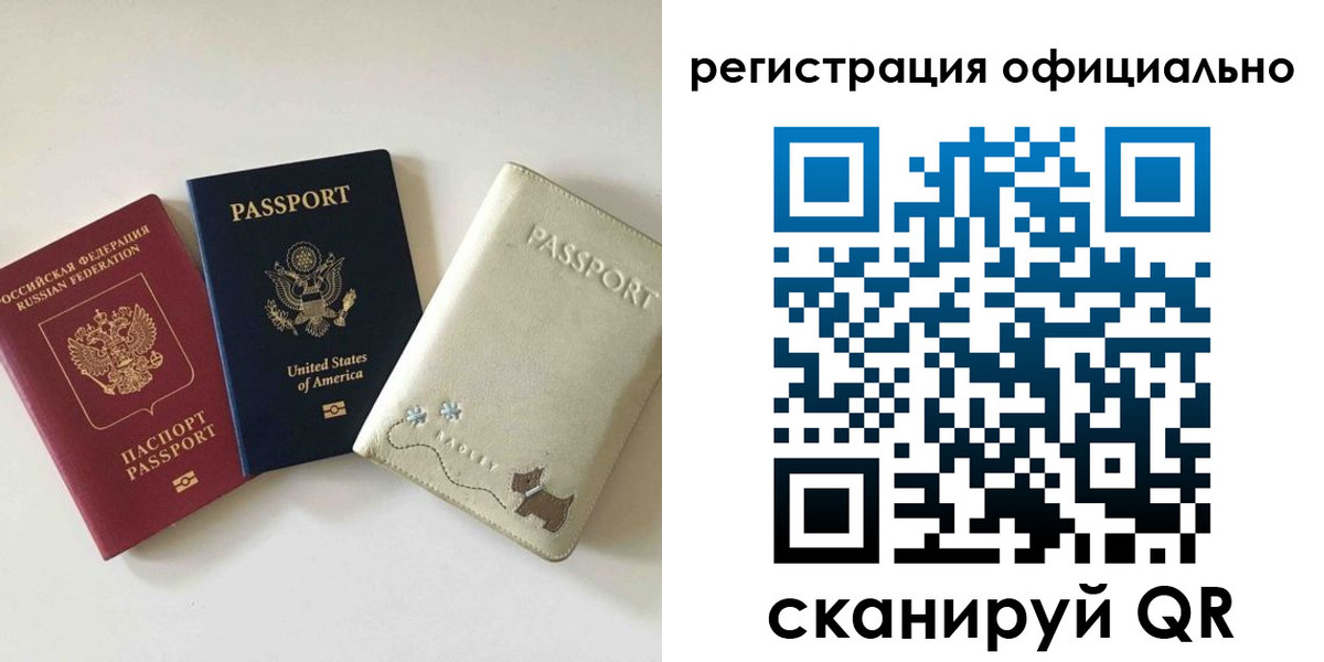 регистрация в Симферополе