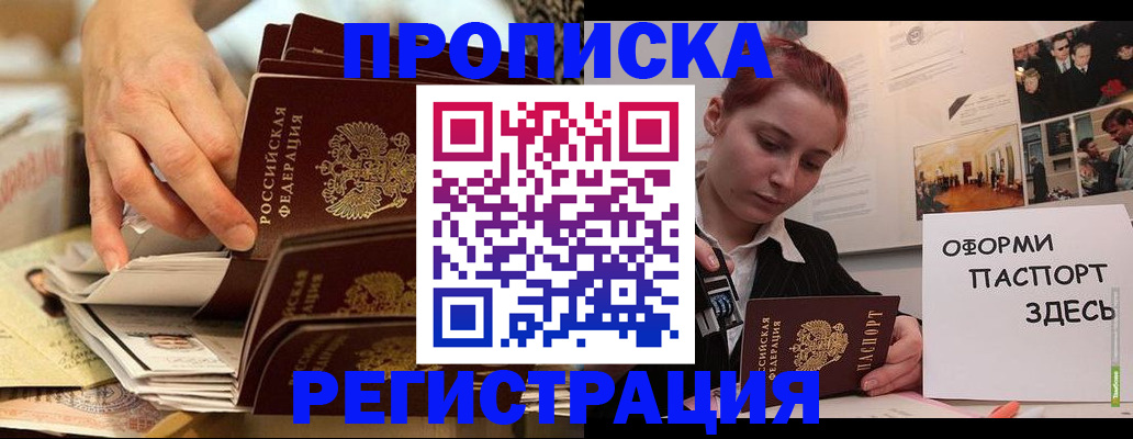 прописка для военкомата в Симферополе