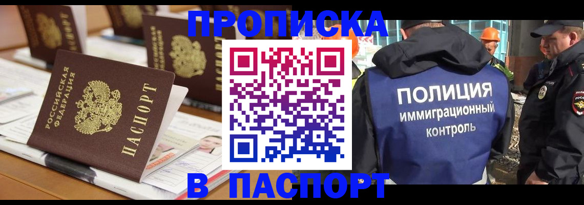 прописка штамп в Симферополе