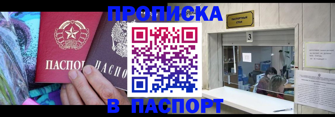 прописка иностранных граждан в Симферополе