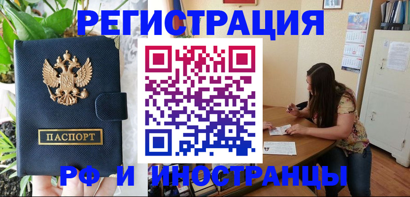 временная регистрация для школы в Симферополе