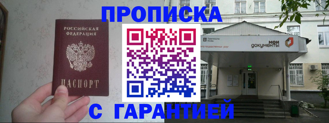 временная регистрация для школы в Симферополе