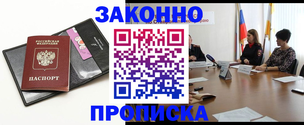 временная регистрация для всех в Симферополе