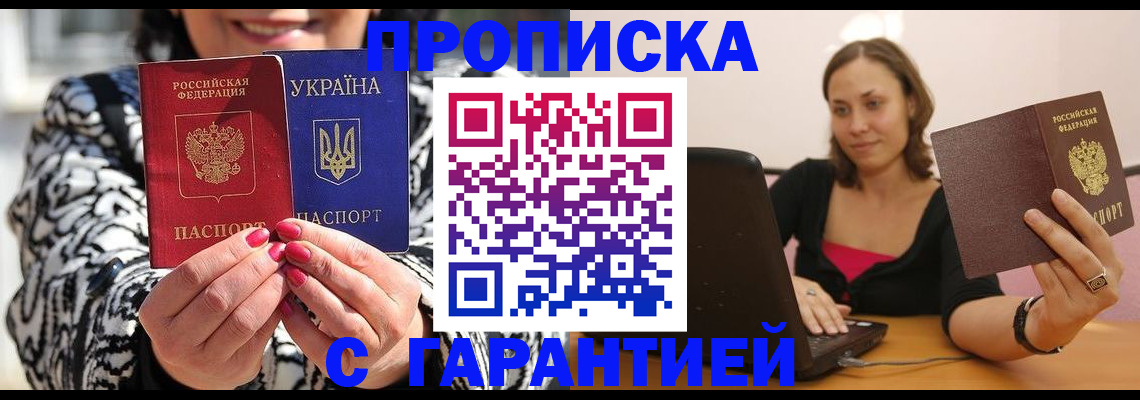 временная регистрация недорого в Симферополе